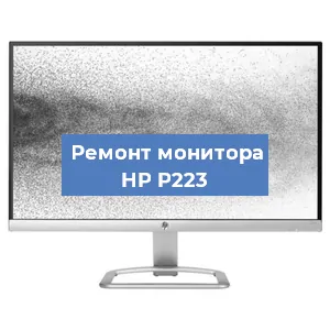 Замена разъема питания на мониторе HP P223 в Новосибирске